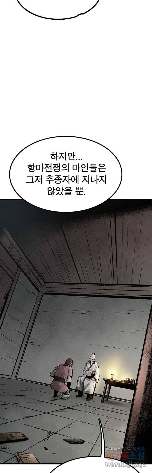 강호표사 97화 3