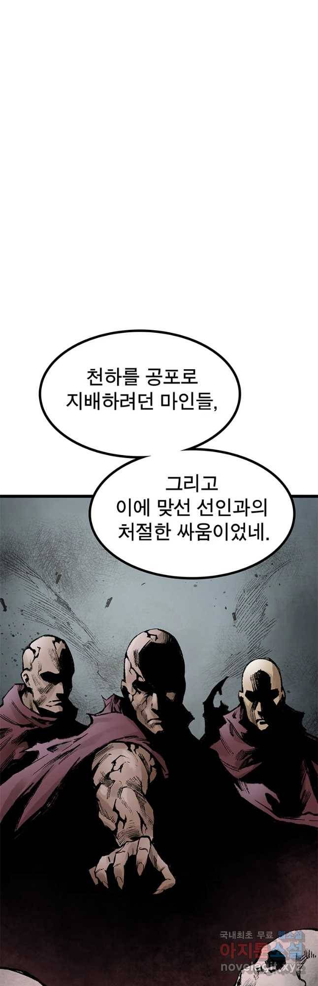 강호표사 97화 5