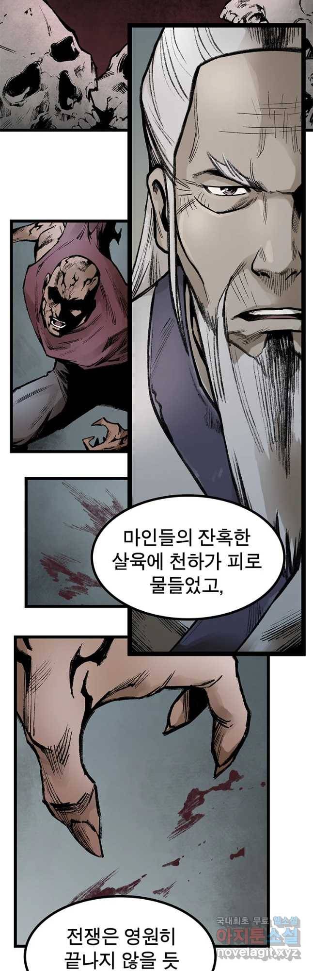강호표사 97화 6