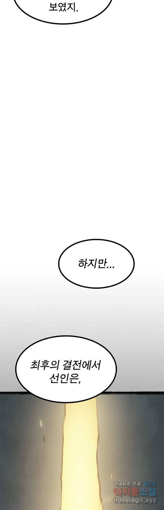 강호표사 97화 7