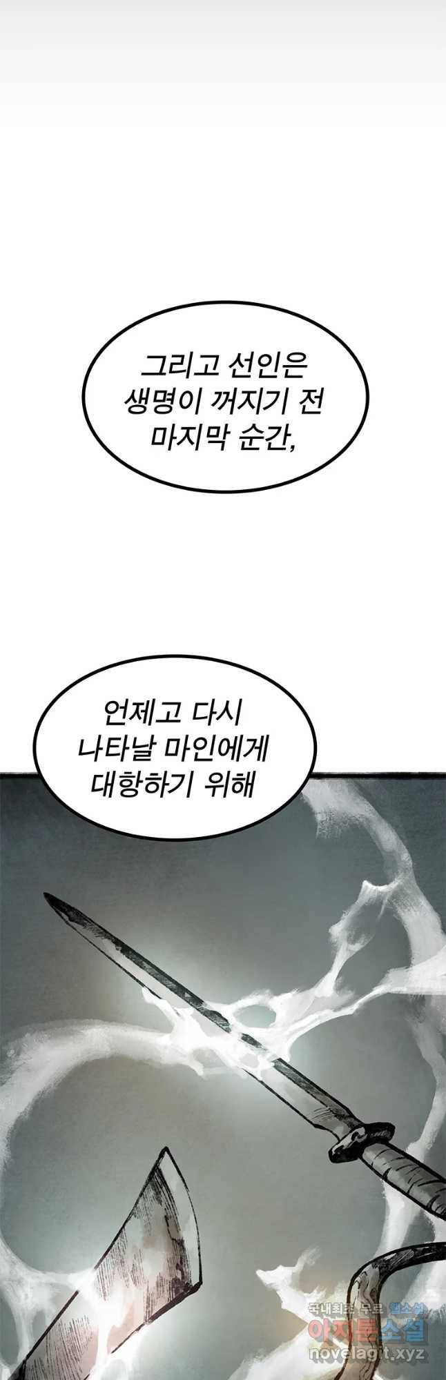 강호표사 97화 9