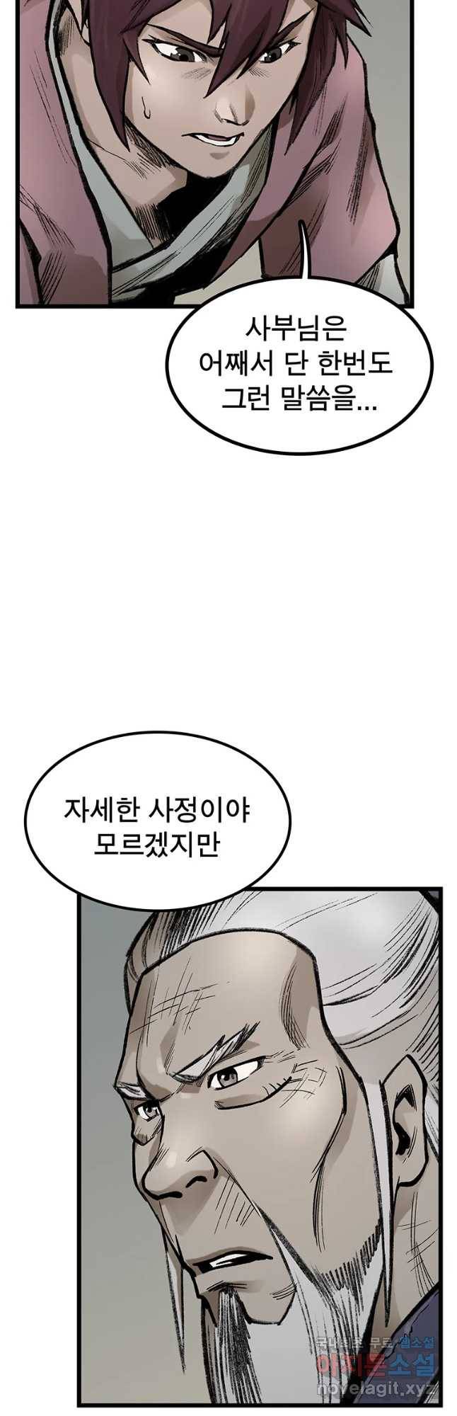 강호표사 97화 16