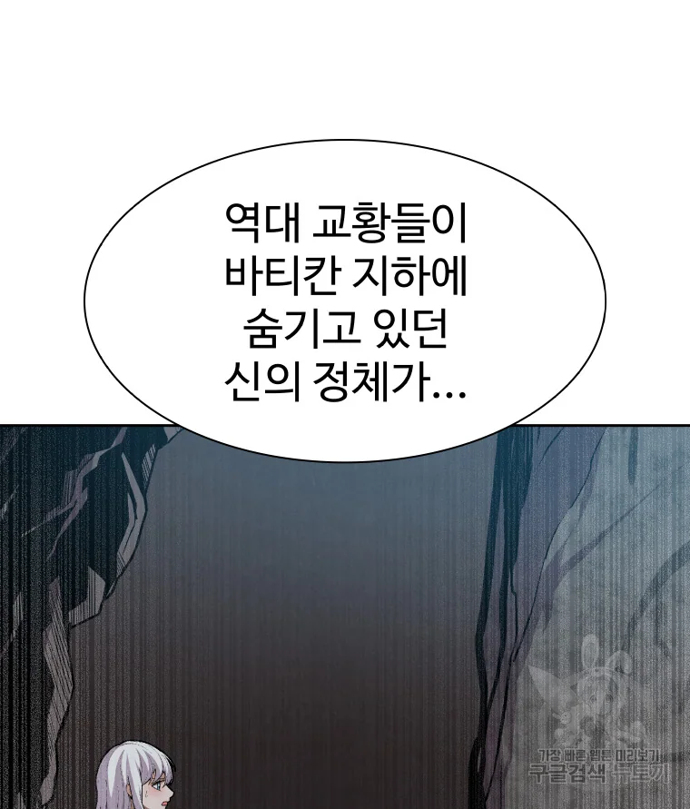 그라티아 [시즌2] 172화 8