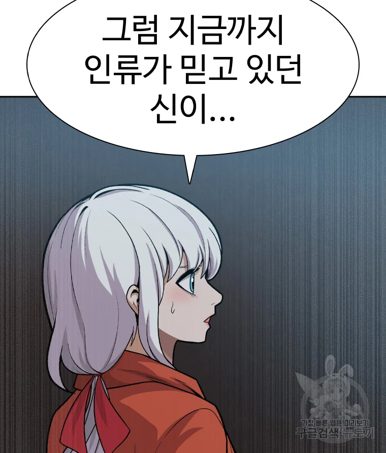 그라티아 [시즌2] 172화 10