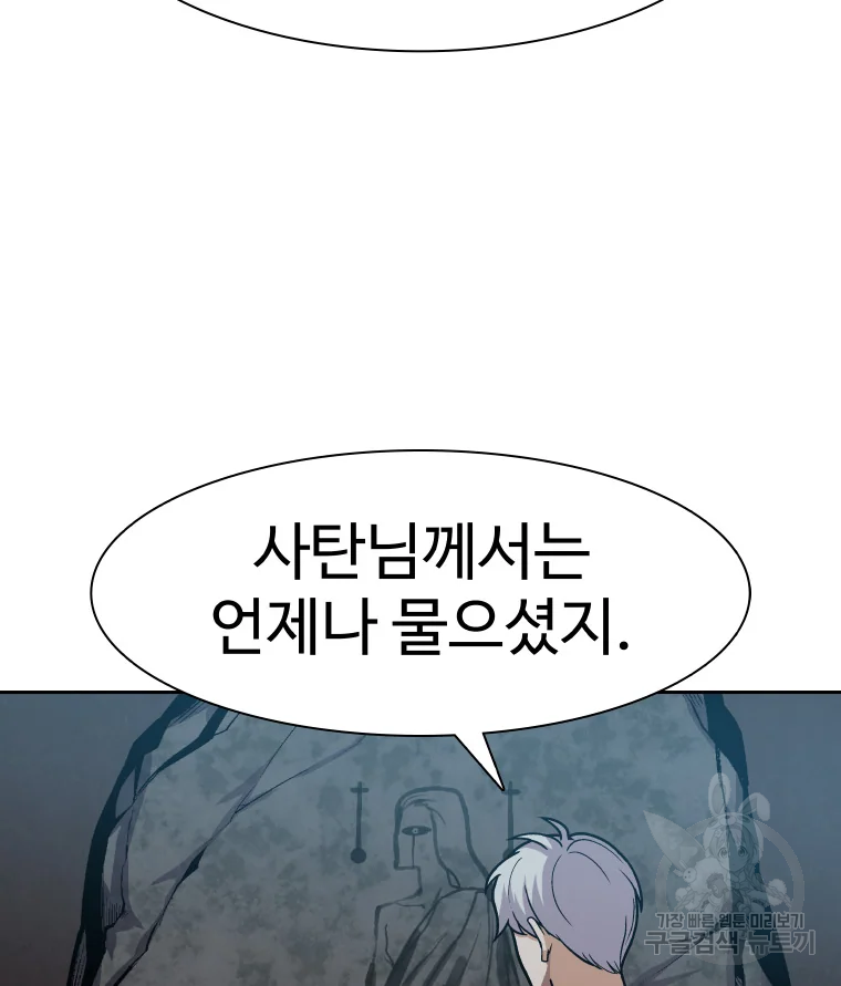 그라티아 [시즌2] 172화 13