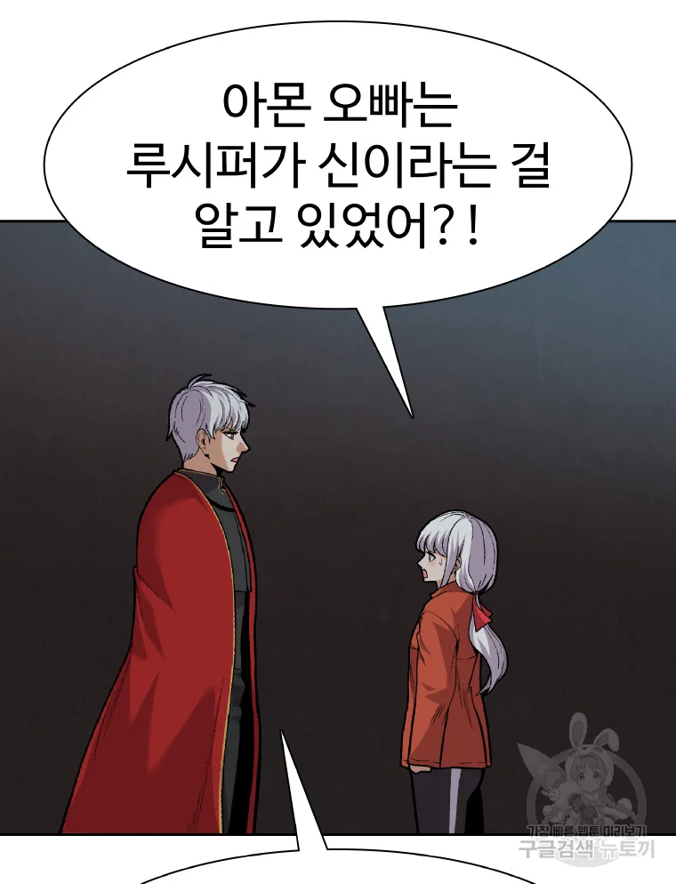 그라티아 [시즌2] 172화 15