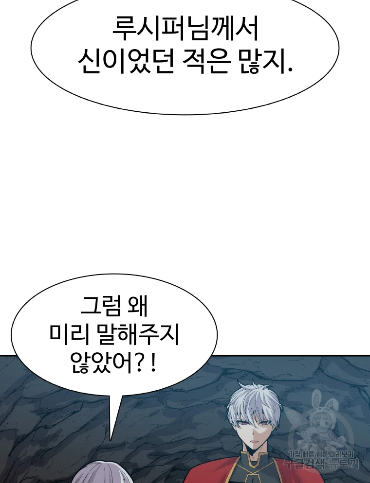 그라티아 [시즌2] 172화 16