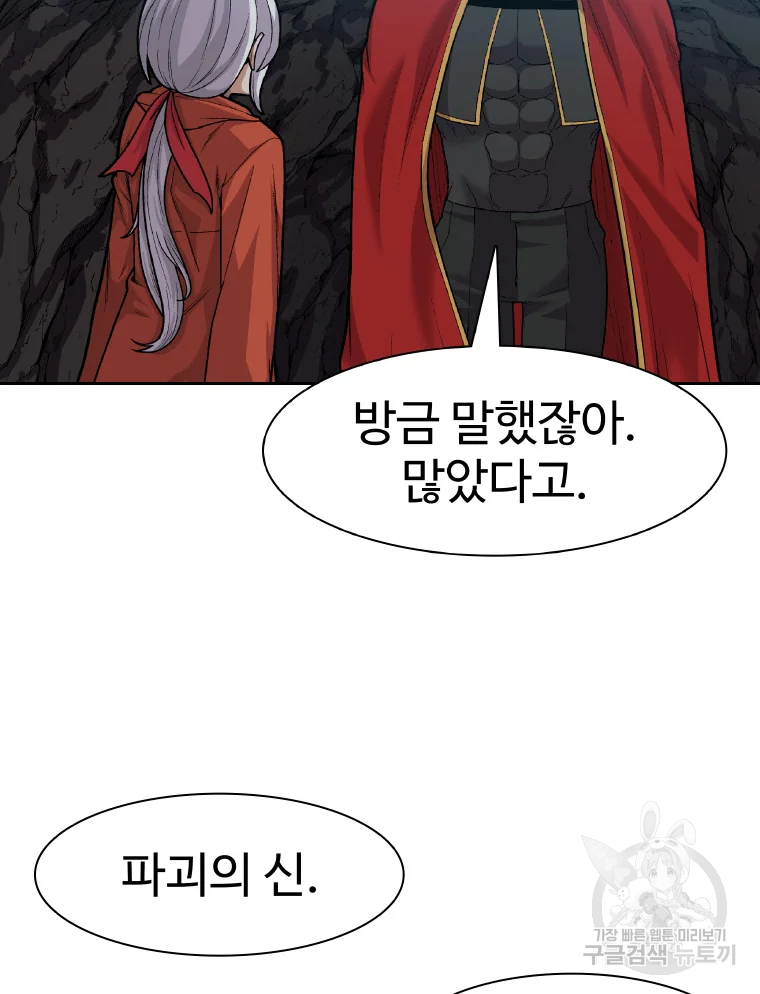 그라티아 [시즌2] 172화 17