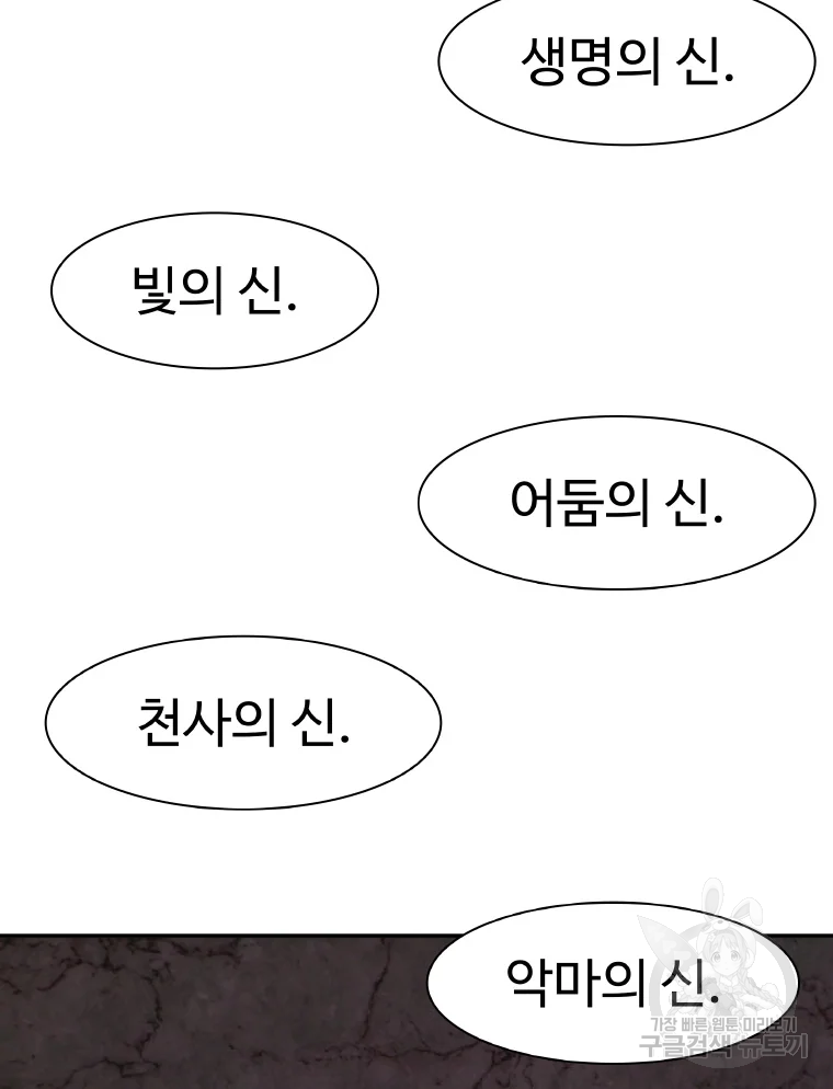 그라티아 [시즌2] 172화 18