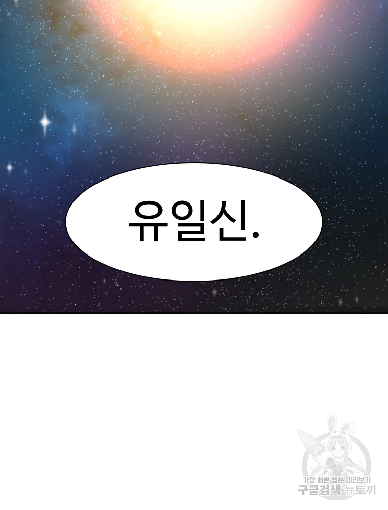 그라티아 [시즌2] 172화 21