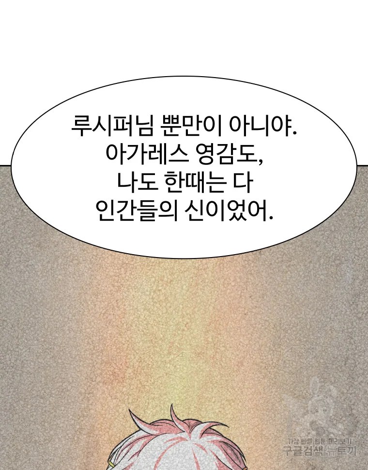 그라티아 [시즌2] 172화 22