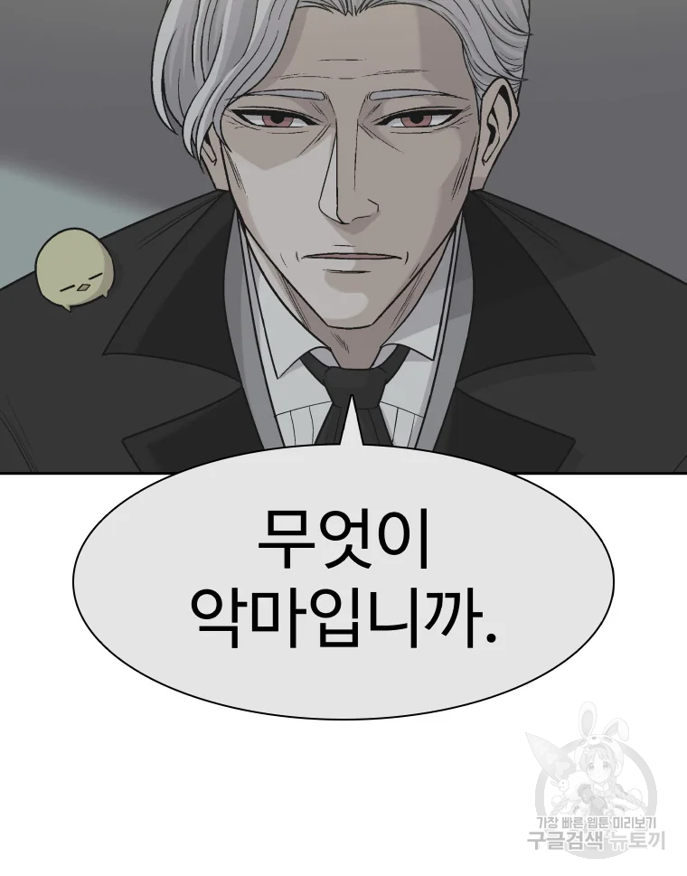 그라티아 [시즌2] 172화 26