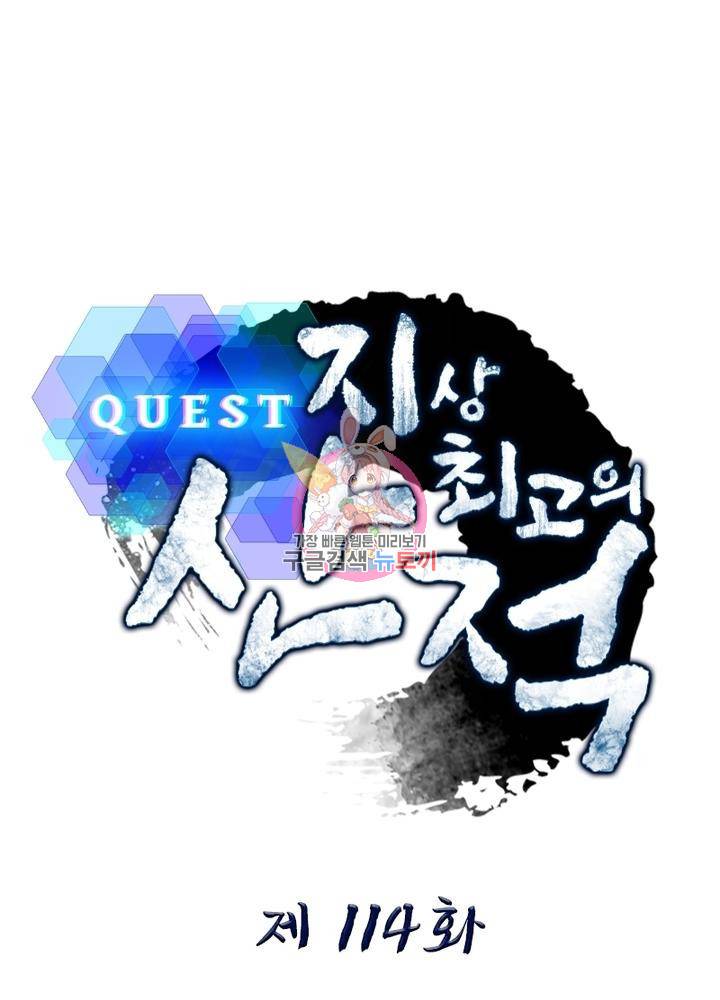 퀘스트 지상 최고의 산적 114화 1