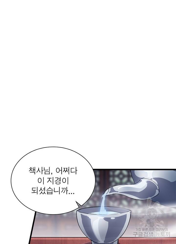 퀘스트 지상 최고의 산적 114화 2