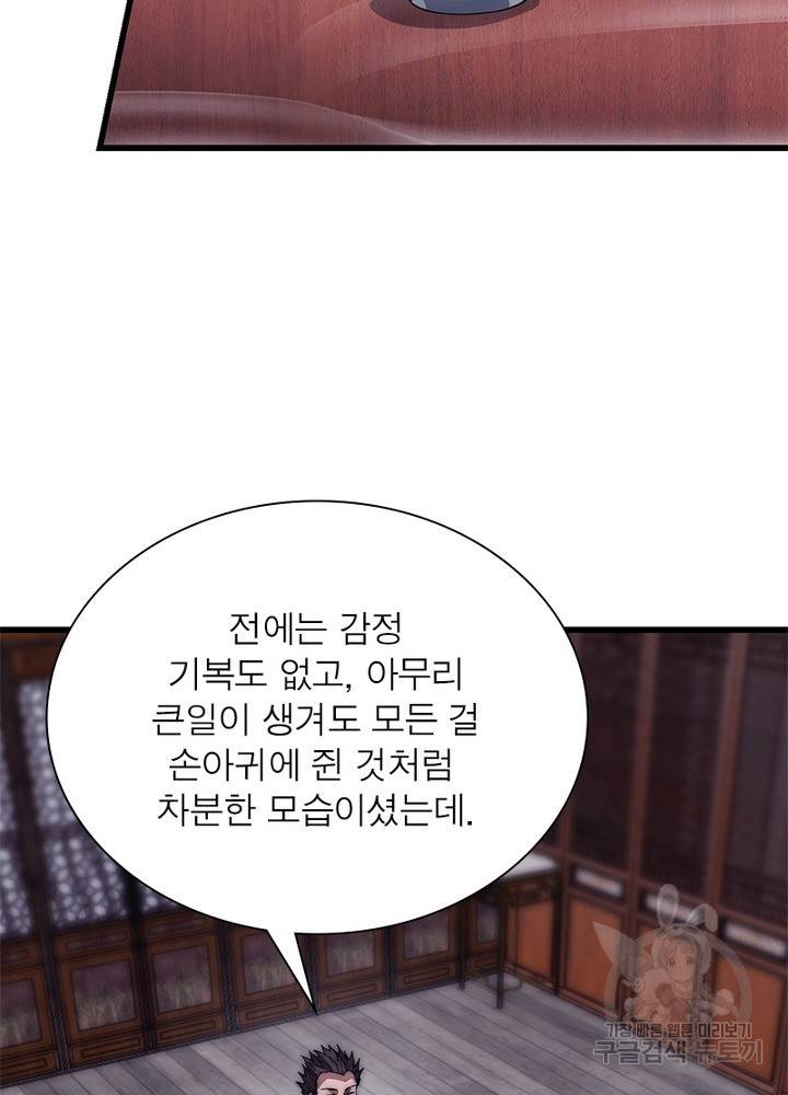 퀘스트 지상 최고의 산적 114화 3