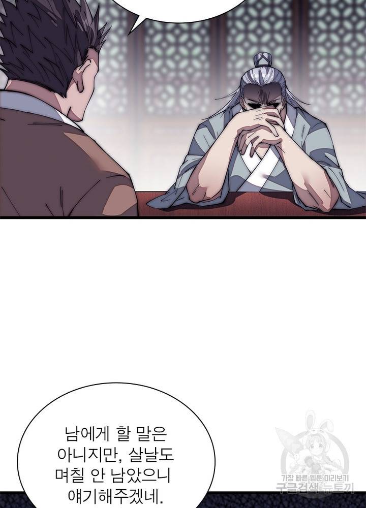 퀘스트 지상 최고의 산적 114화 5