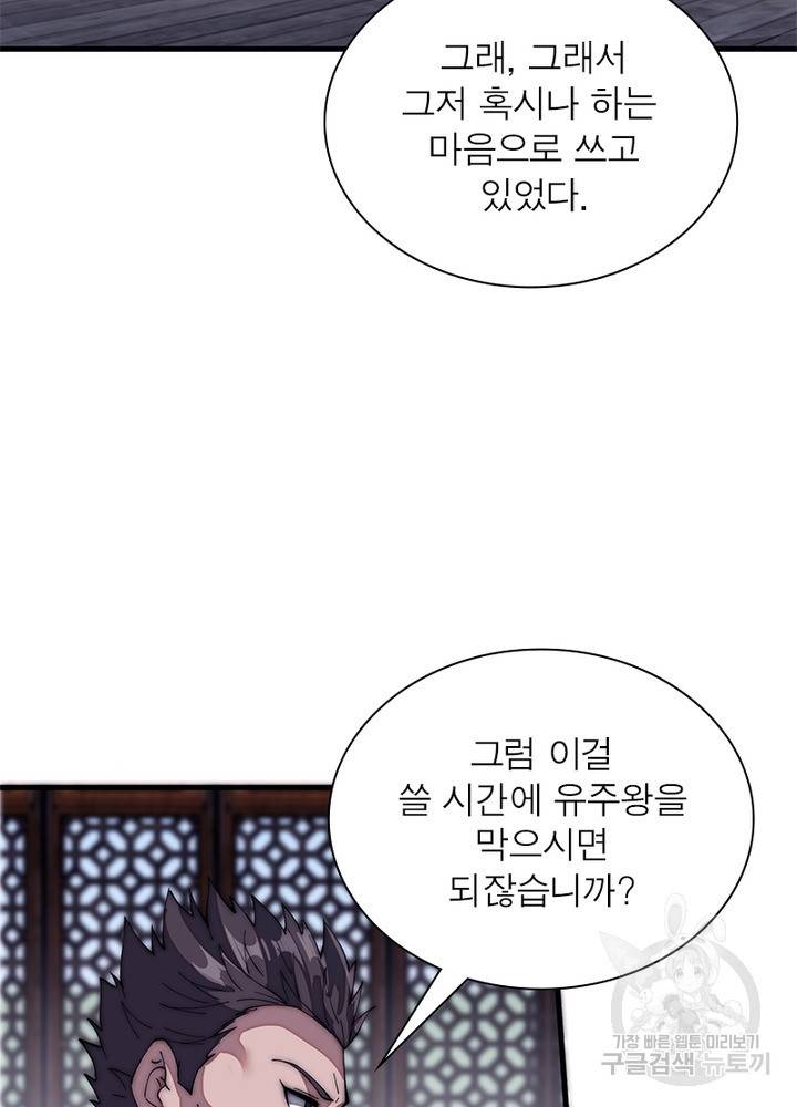 퀘스트 지상 최고의 산적 114화 16