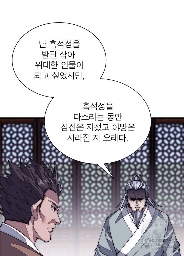 퀘스트 지상 최고의 산적 114화 19