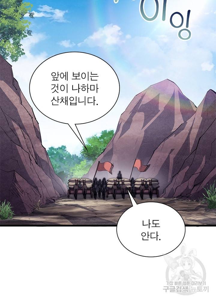 퀘스트 지상 최고의 산적 114화 26