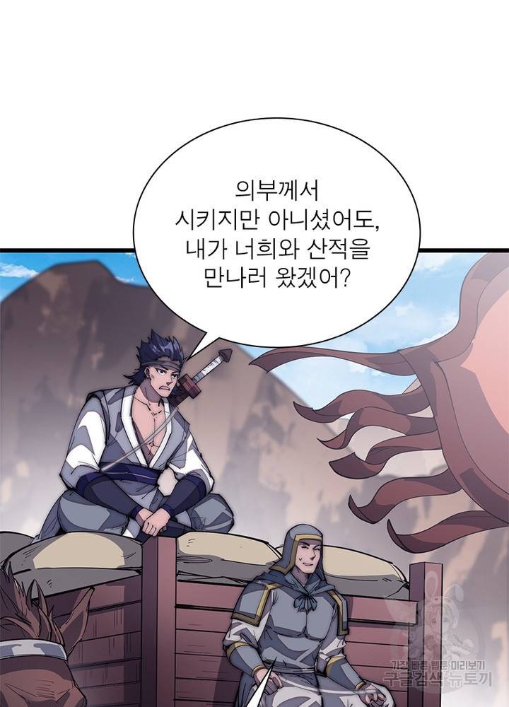 퀘스트 지상 최고의 산적 114화 27