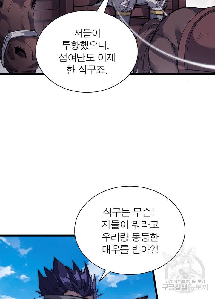 퀘스트 지상 최고의 산적 114화 28