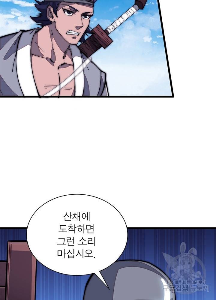 퀘스트 지상 최고의 산적 114화 29