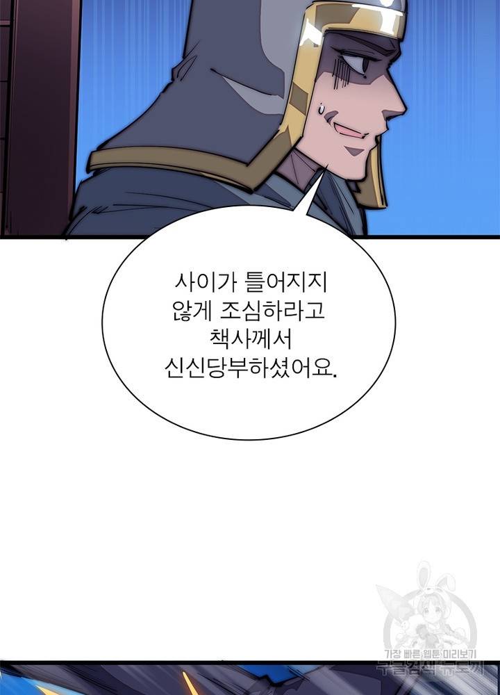 퀘스트 지상 최고의 산적 114화 30