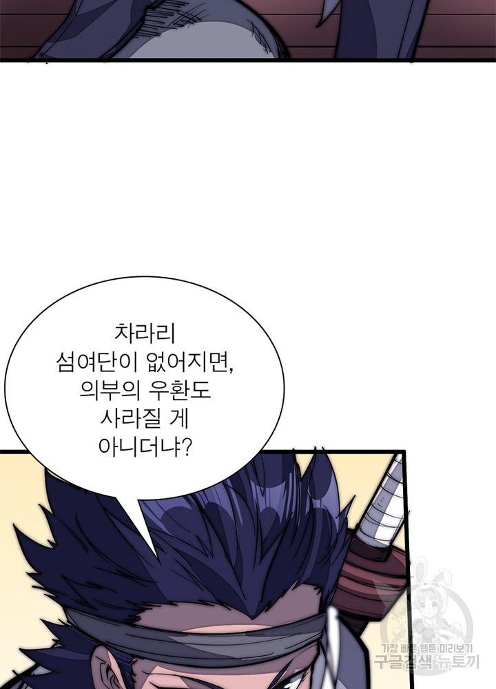 퀘스트 지상 최고의 산적 114화 33