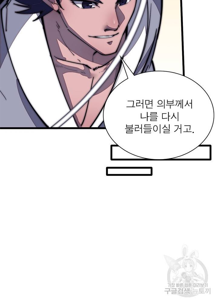 퀘스트 지상 최고의 산적 114화 34