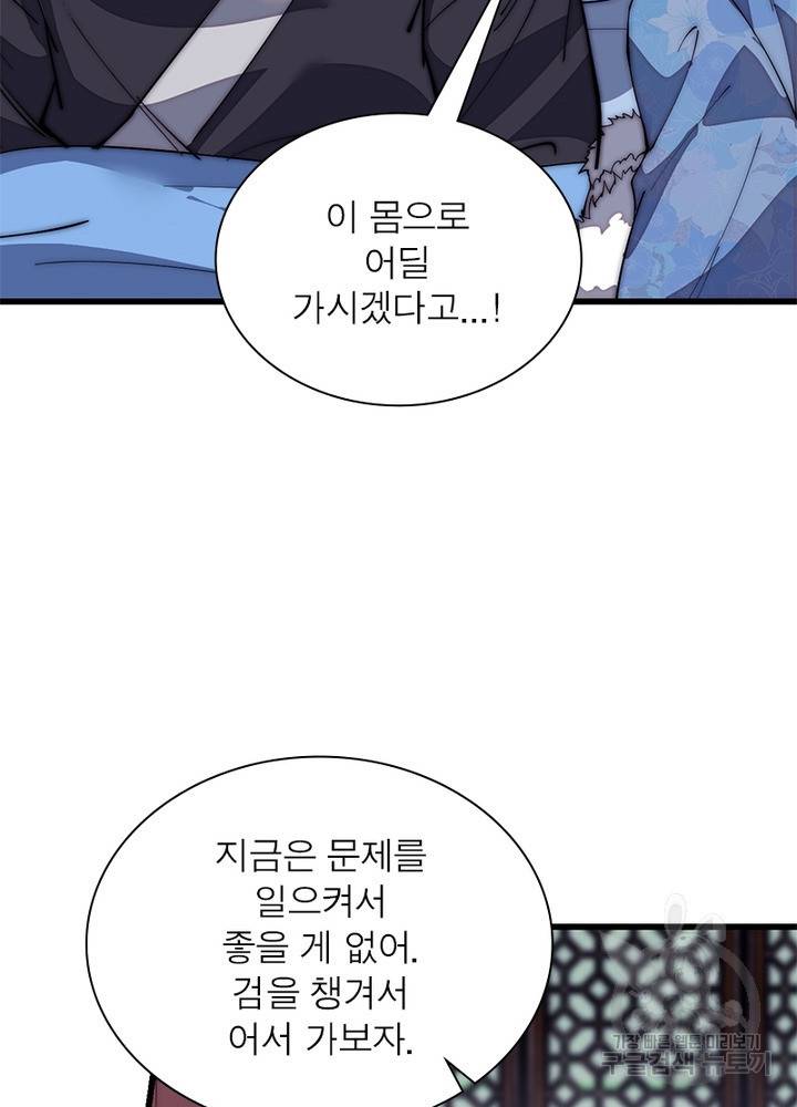 퀘스트 지상 최고의 산적 114화 41