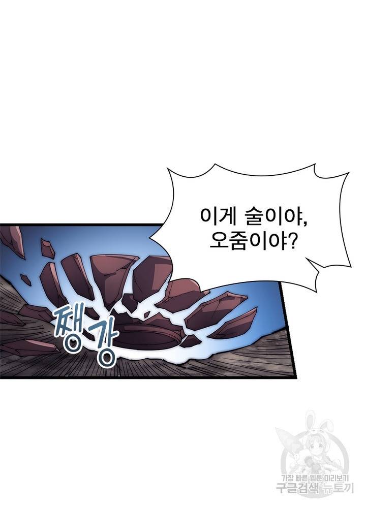 퀘스트 지상 최고의 산적 114화 43