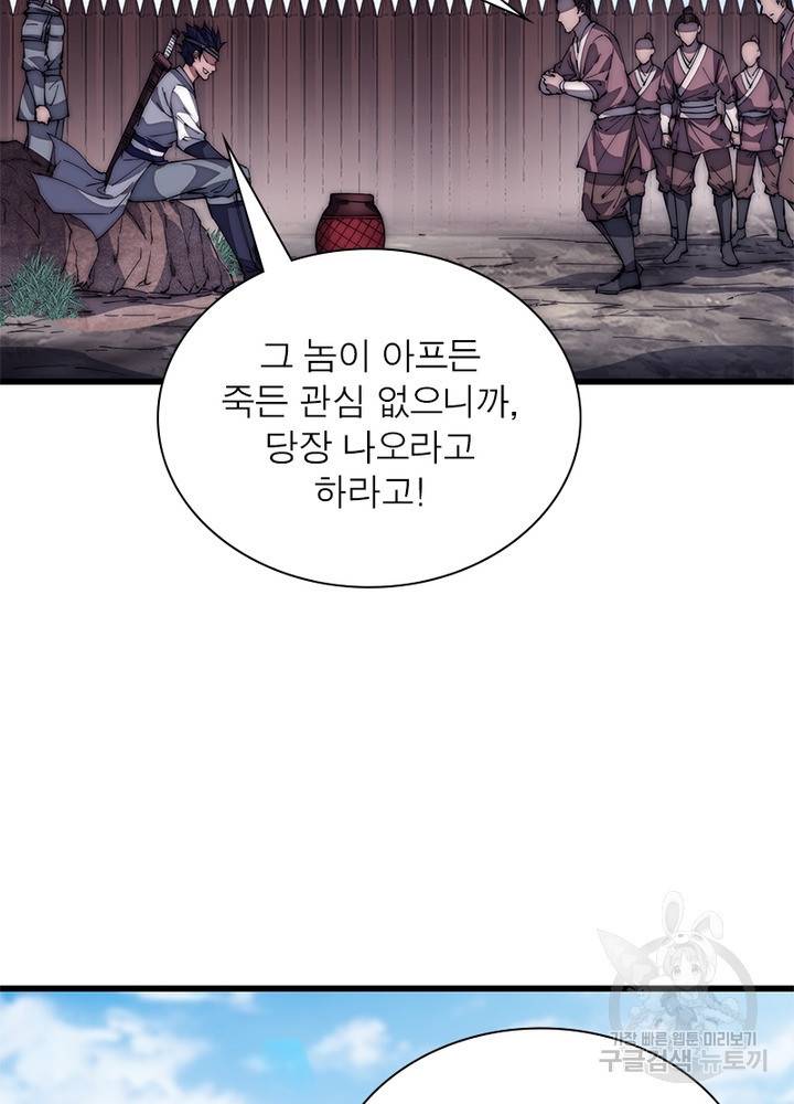 퀘스트 지상 최고의 산적 114화 46