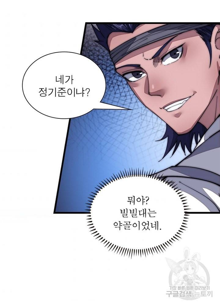 퀘스트 지상 최고의 산적 114화 48