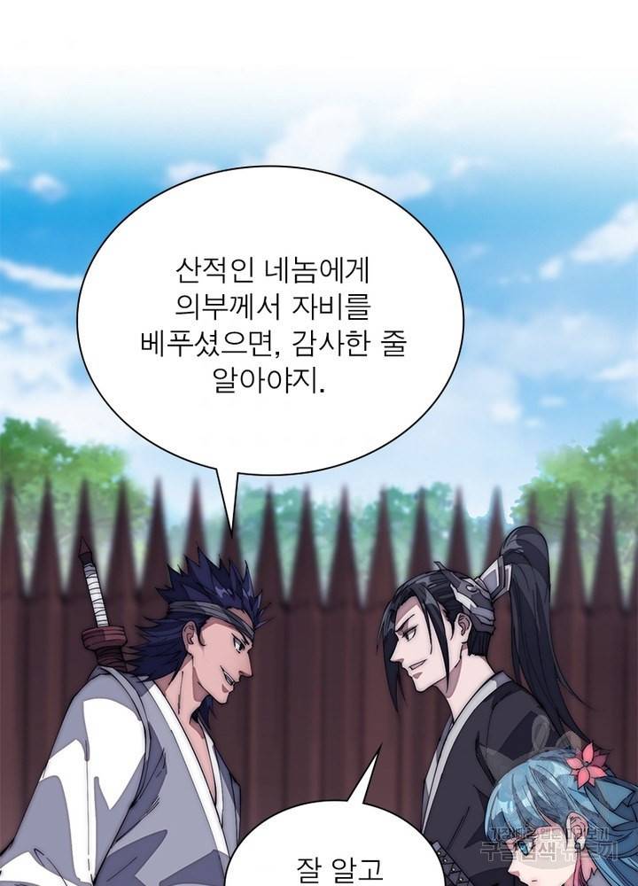 퀘스트 지상 최고의 산적 114화 49