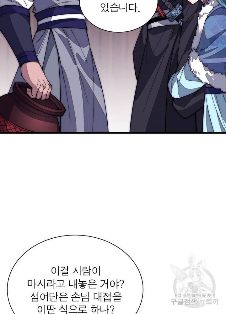 퀘스트 지상 최고의 산적 114화 50