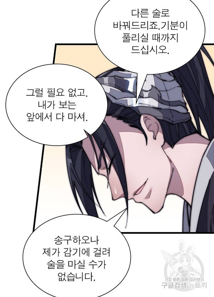 퀘스트 지상 최고의 산적 114화 52