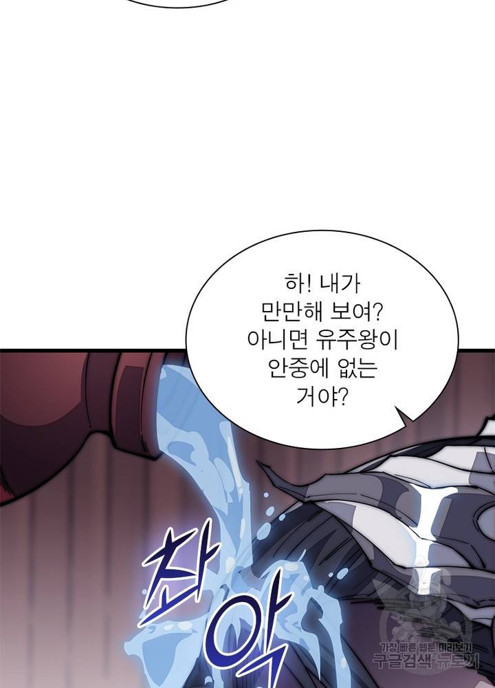 퀘스트 지상 최고의 산적 114화 53