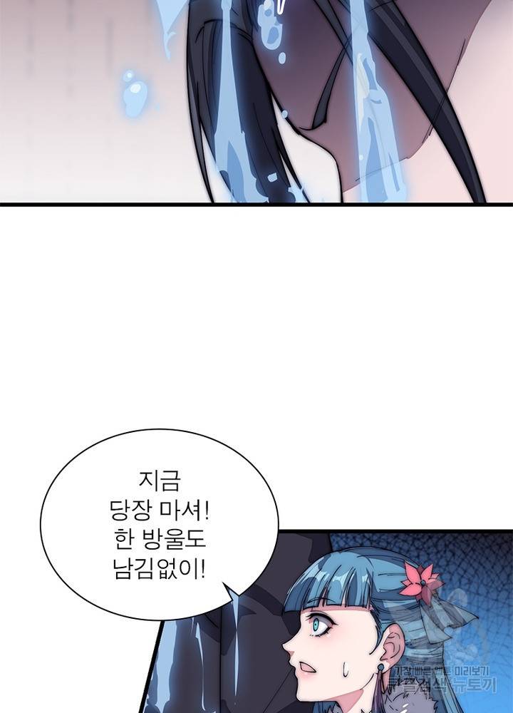 퀘스트 지상 최고의 산적 114화 54