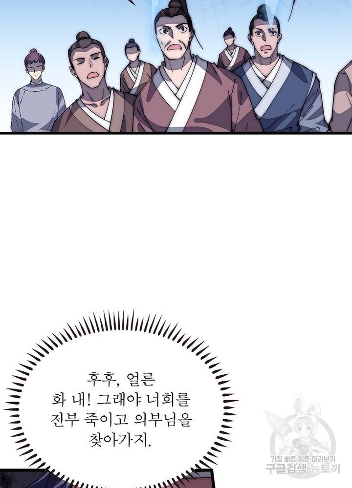 퀘스트 지상 최고의 산적 114화 56