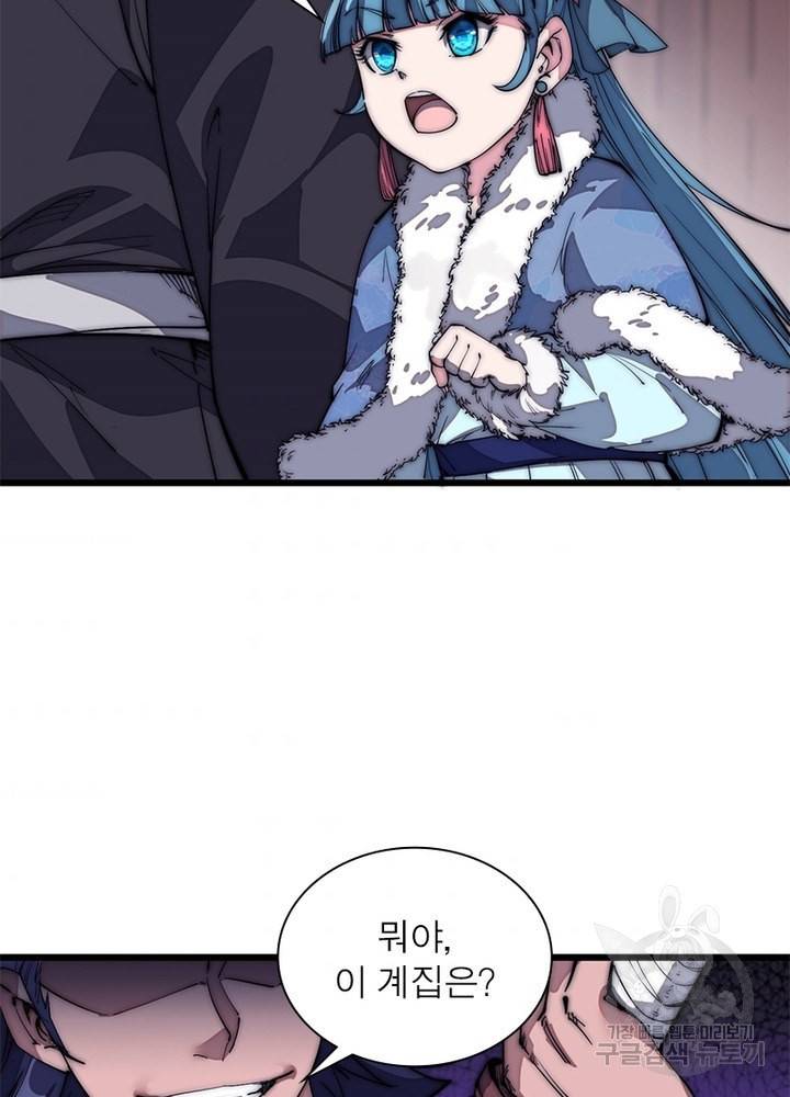 퀘스트 지상 최고의 산적 114화 59