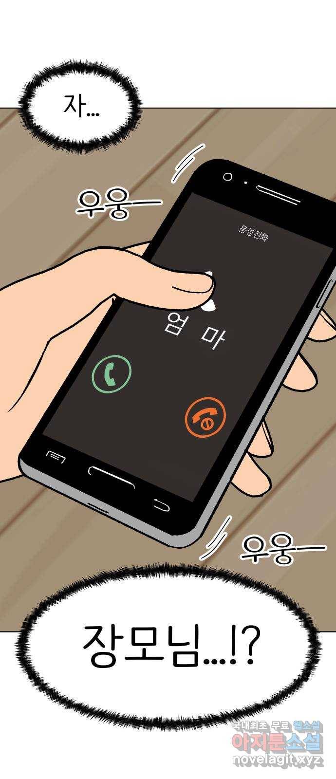 다시쓰는 연애사 8화 1