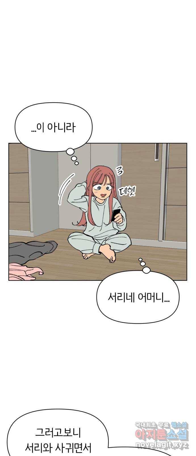 다시쓰는 연애사 8화 2