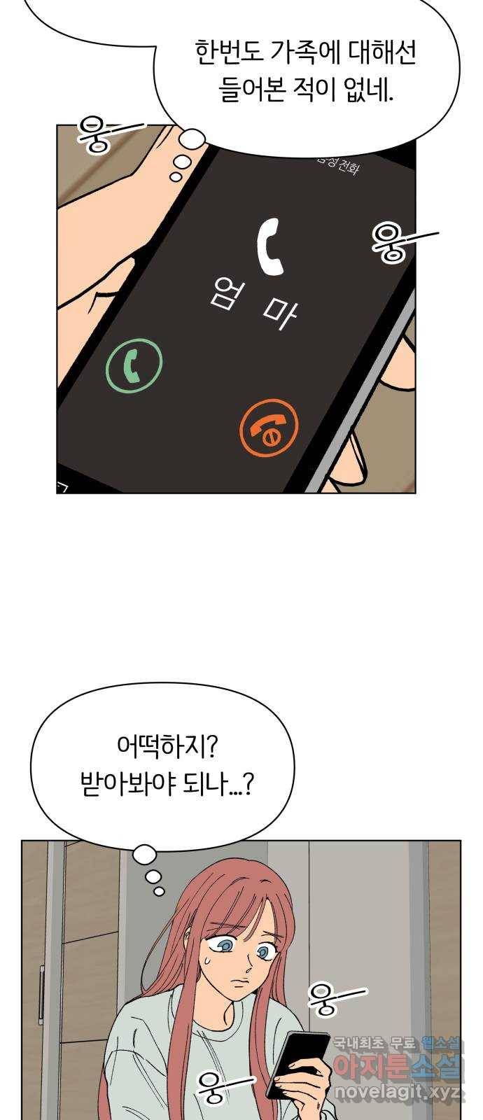 다시쓰는 연애사 8화 3