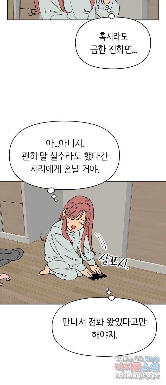 다시쓰는 연애사 8화 4