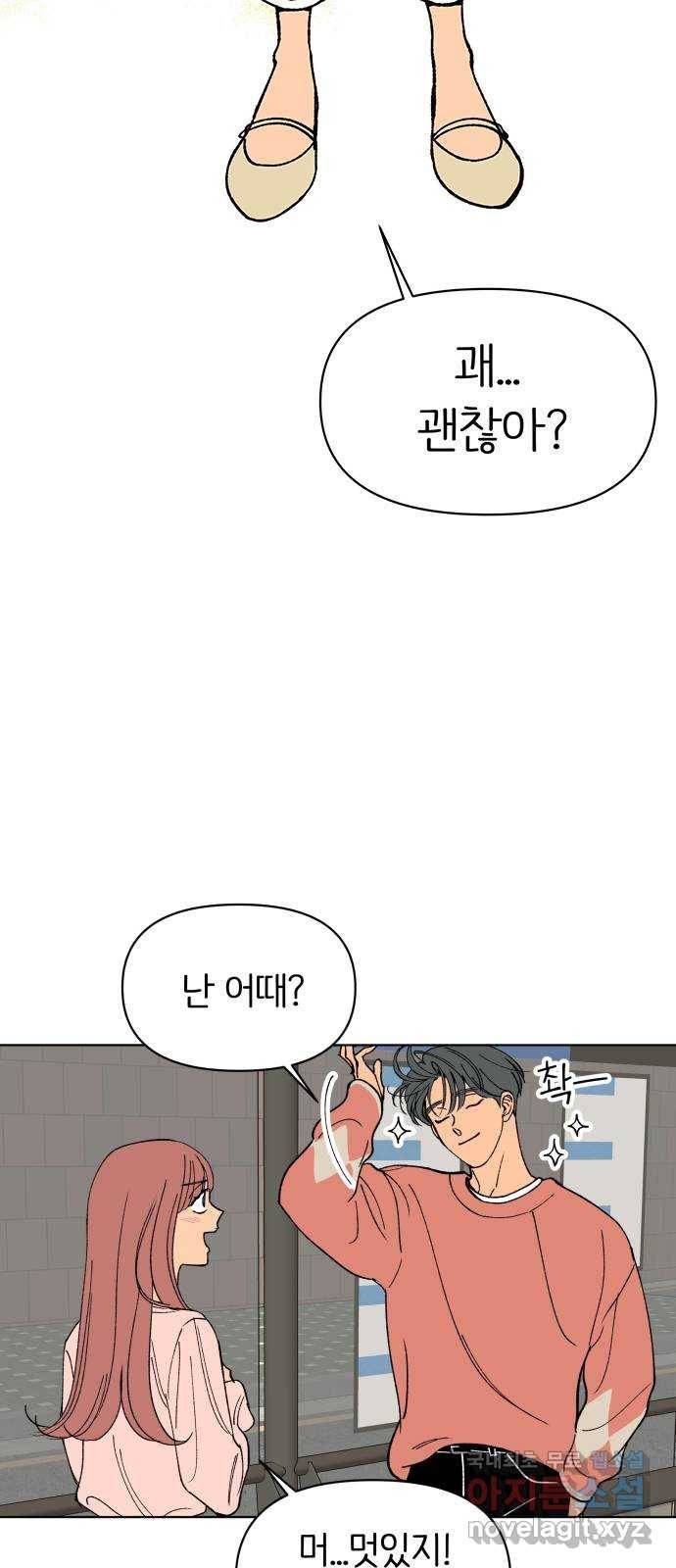 다시쓰는 연애사 8화 11