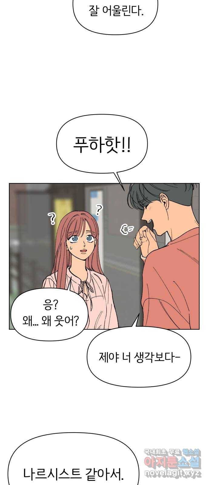 다시쓰는 연애사 8화 12