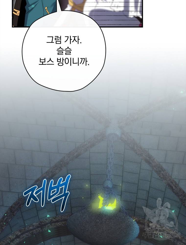엔딩메이커 9화 2
