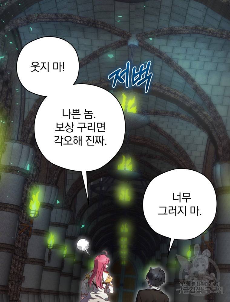 엔딩메이커 9화 3