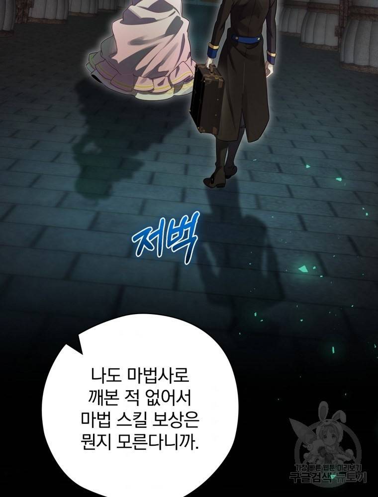 엔딩메이커 9화 4
