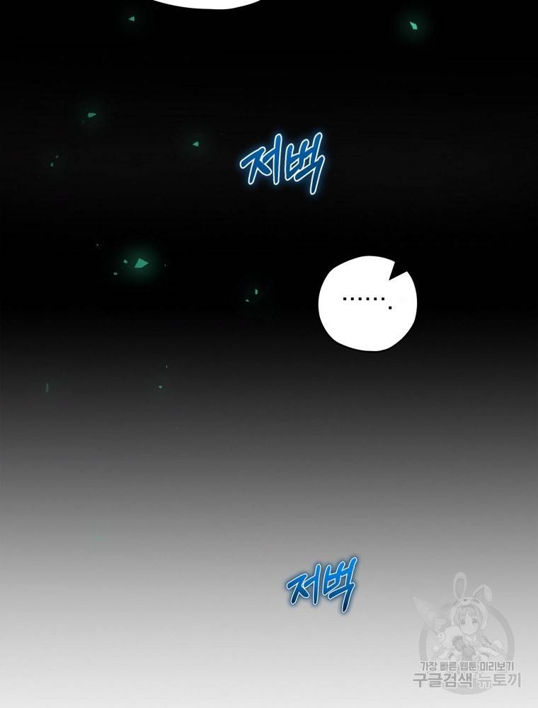 엔딩메이커 9화 5